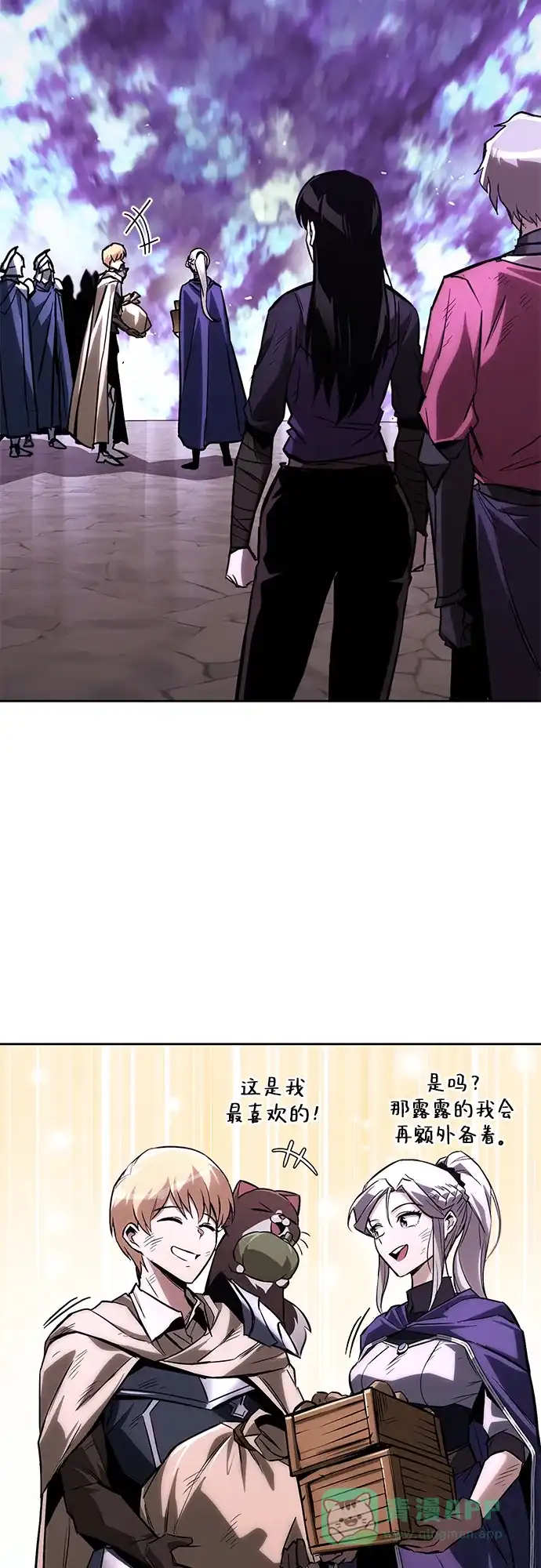 《懒惰少爷的觉醒》[第95话] 心之剑 第29页