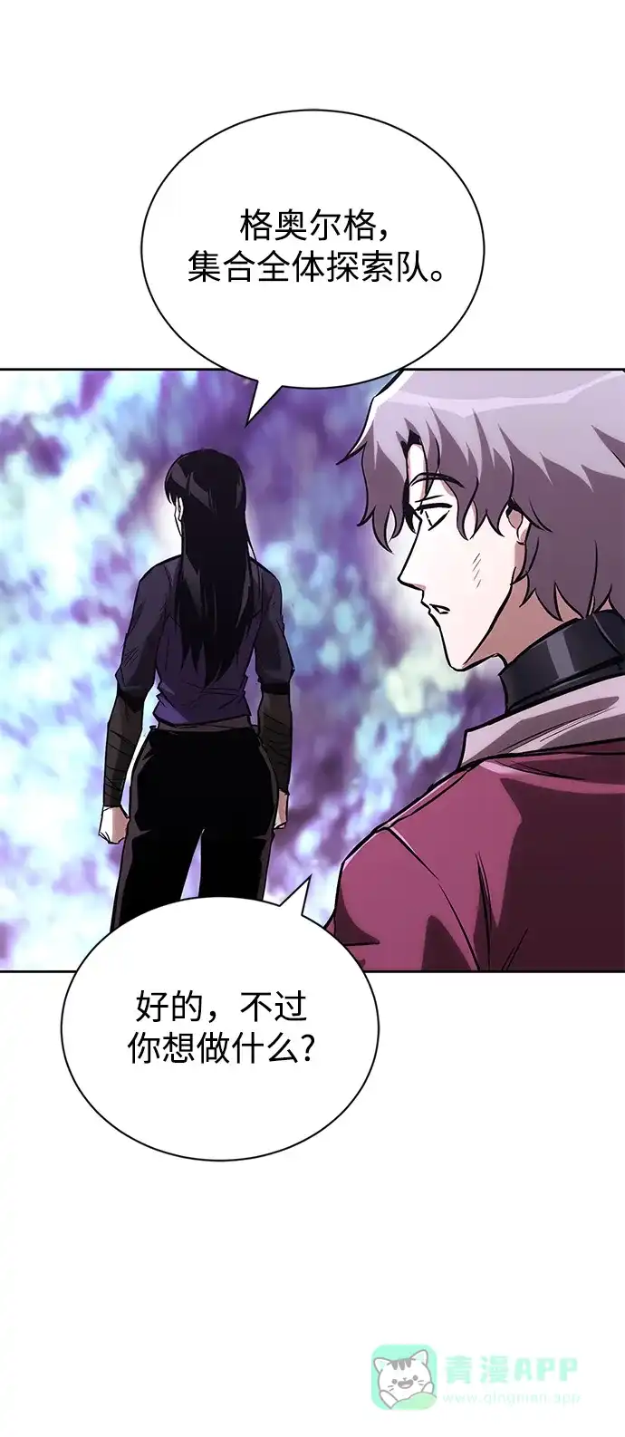 《懒惰少爷的觉醒》[第95话] 心之剑 第33页