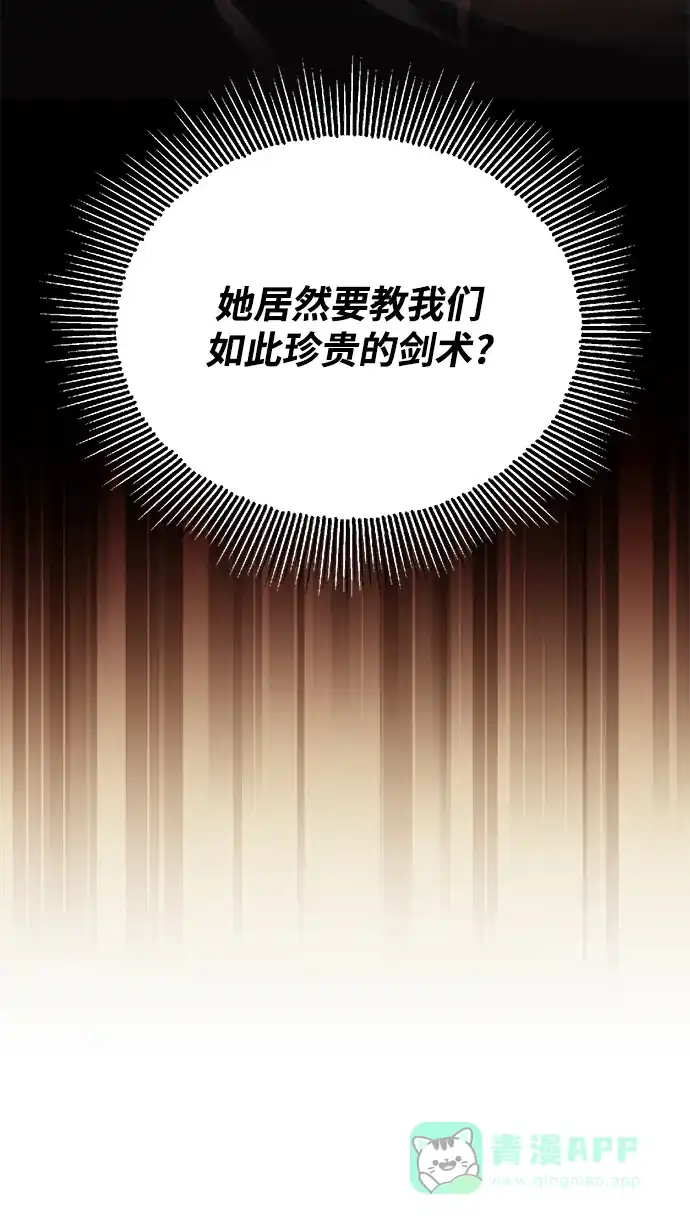 《懒惰少爷的觉醒》[第95话] 心之剑 第46页