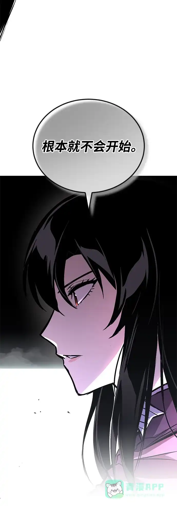 《懒惰少爷的觉醒》[第95话] 心之剑 第12页