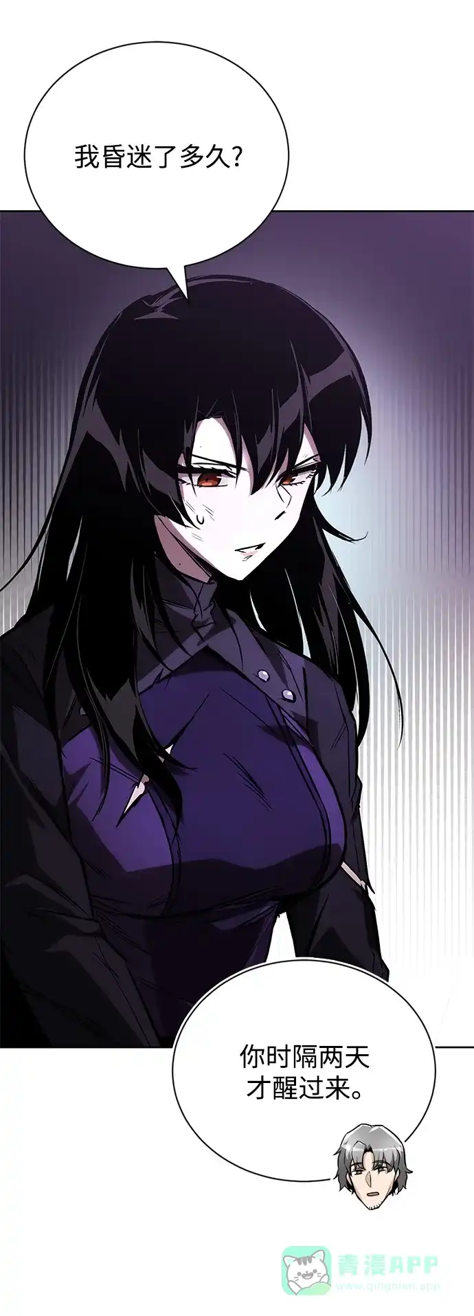 《懒惰少爷的觉醒》[第95话] 心之剑 第17页