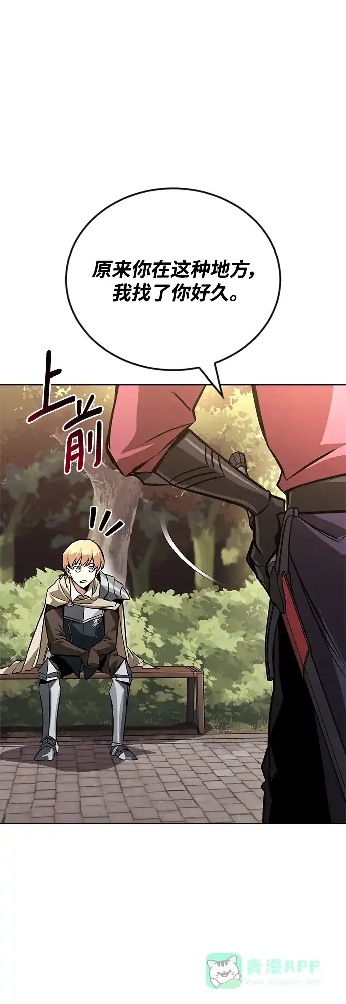 《懒惰少爷的觉醒》[第96话] 出乎意料的提议 第27页