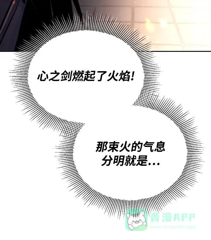 《懒惰少爷的觉醒》[第96话] 出乎意料的提议 第70页