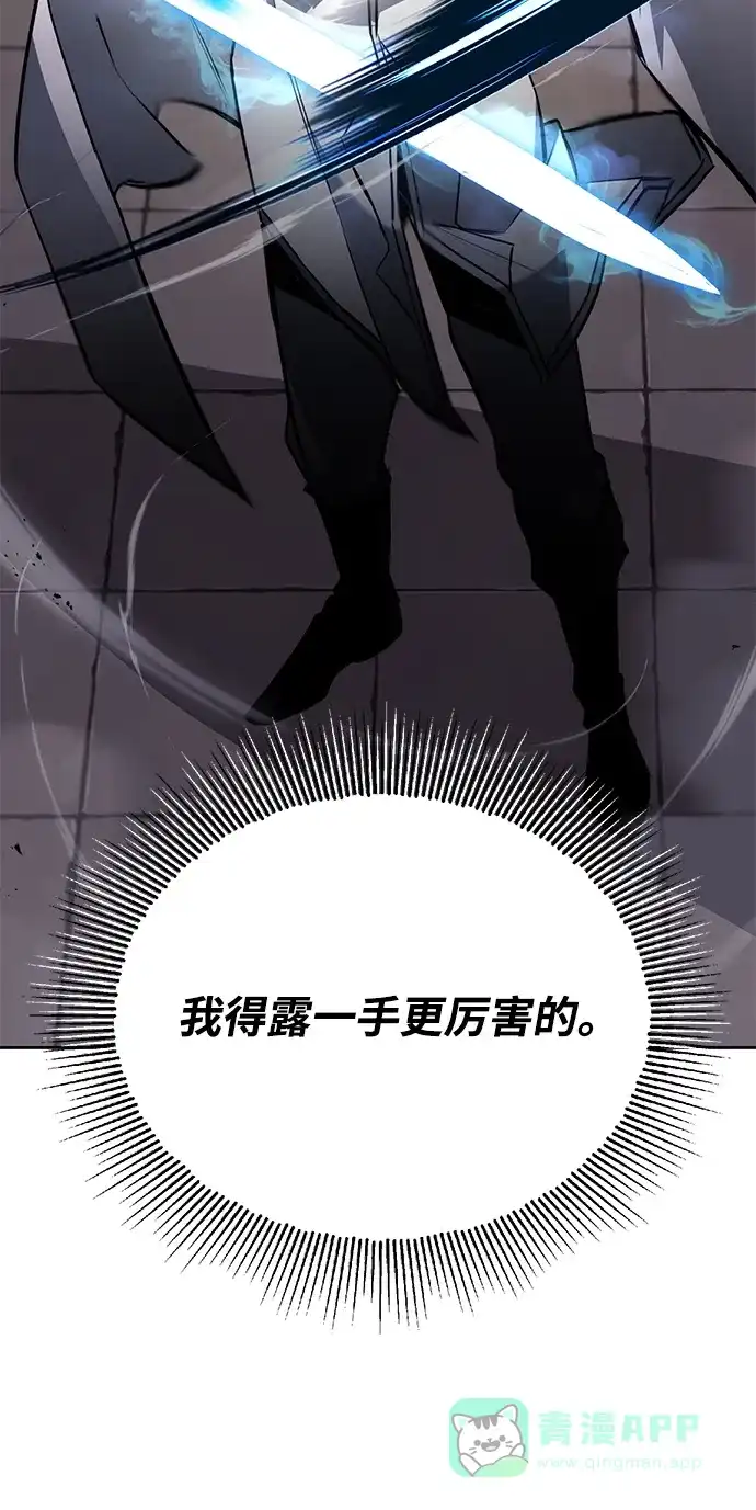 《懒惰少爷的觉醒》[第96话] 出乎意料的提议 第55页