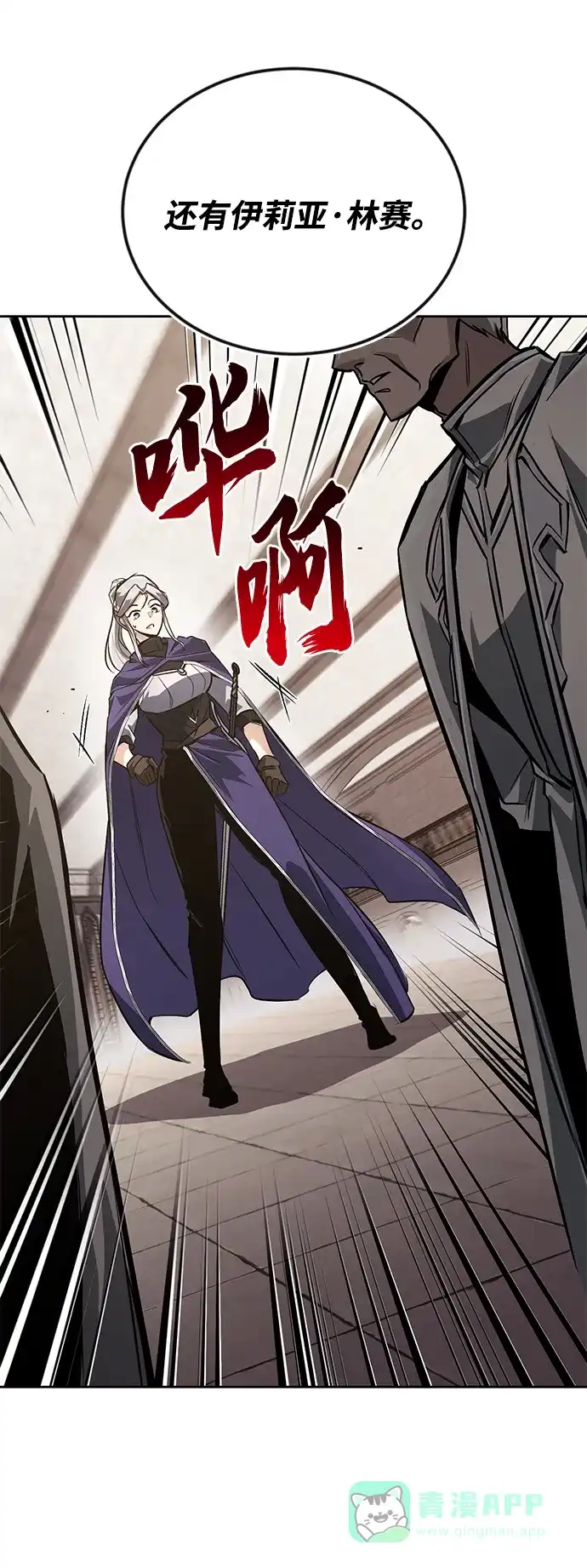 《懒惰少爷的觉醒》[第96话] 出乎意料的提议 第82页