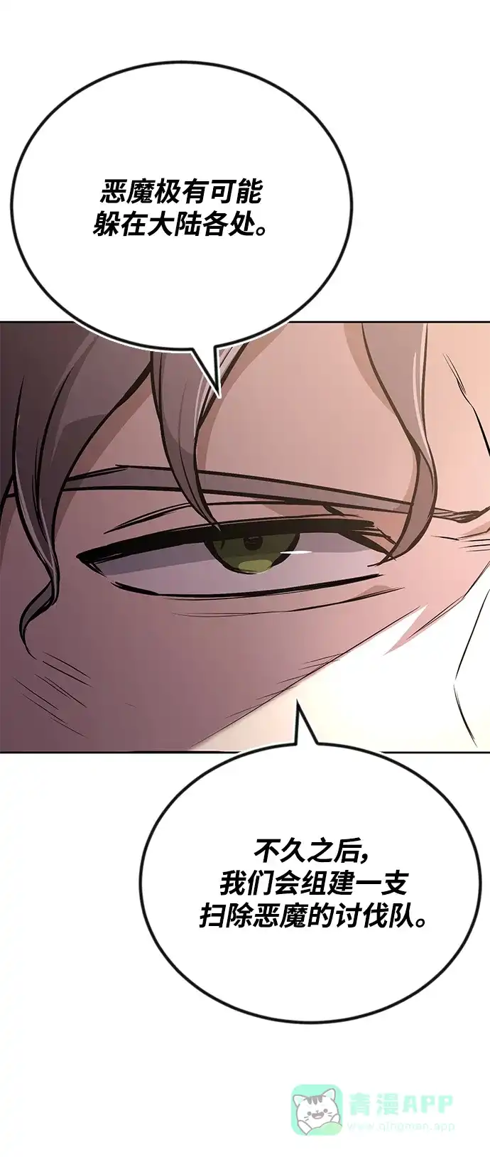 《懒惰少爷的觉醒》[第96话] 出乎意料的提议 第31页
