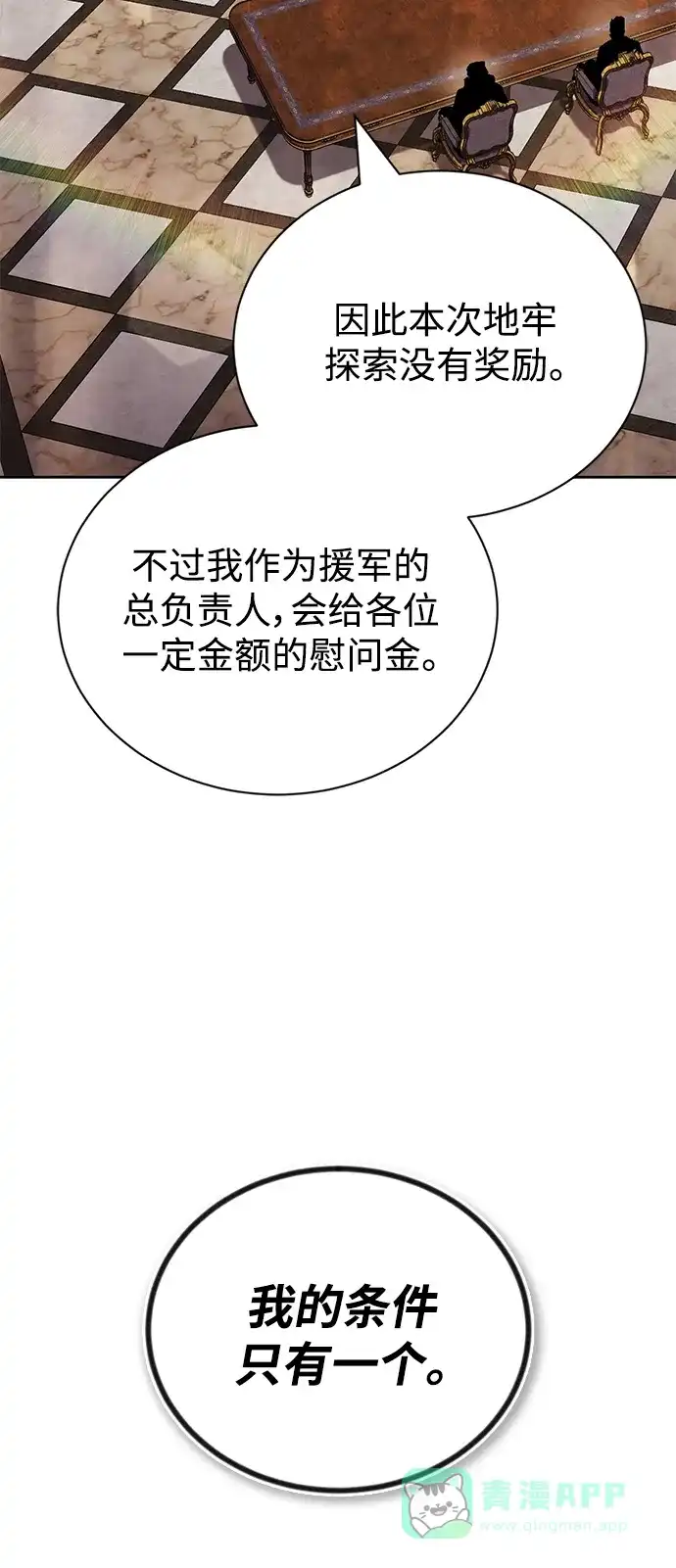 《懒惰少爷的觉醒》[第96话] 出乎意料的提议 第10页