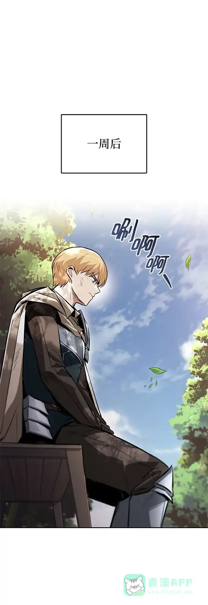 《懒惰少爷的觉醒》[第96话] 出乎意料的提议 第20页