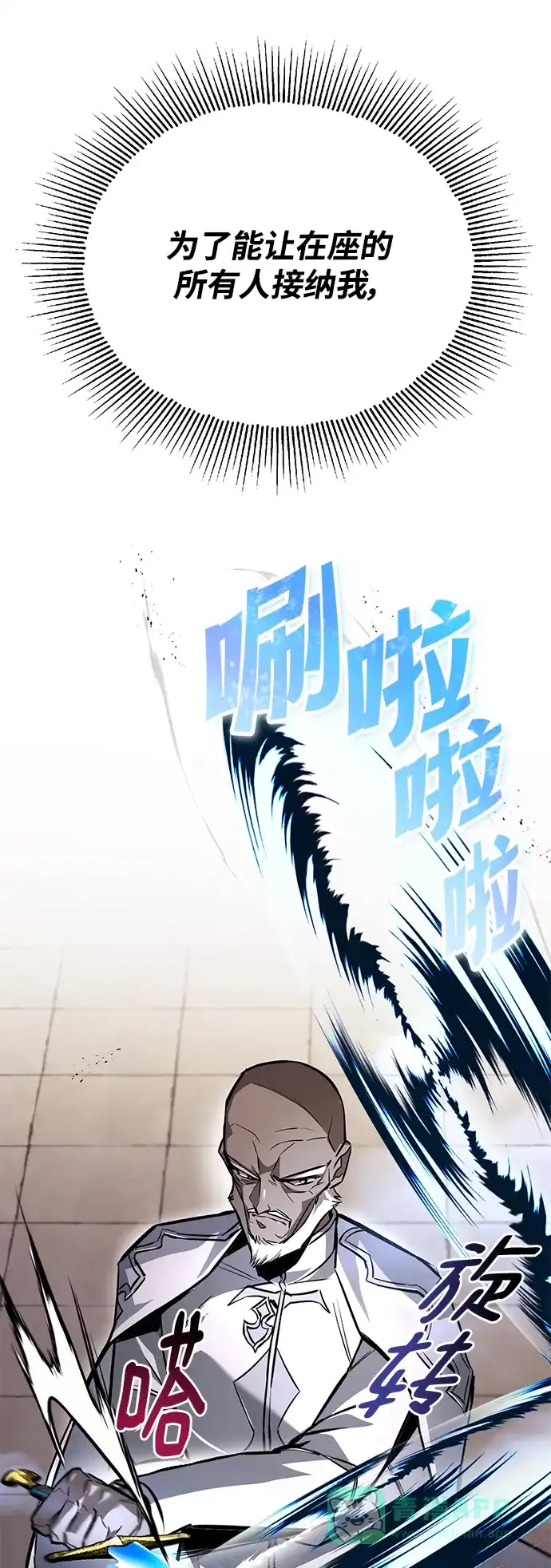 《懒惰少爷的觉醒》[第96话] 出乎意料的提议 第54页