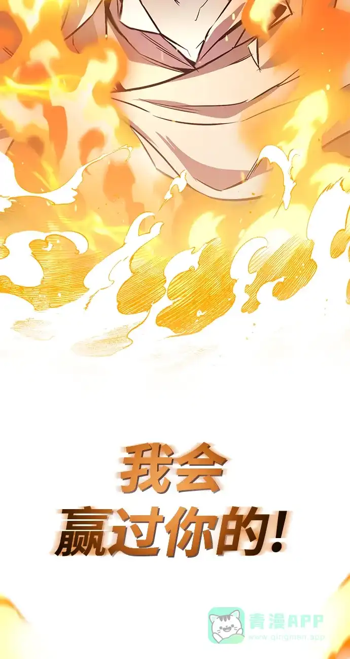 《懒惰少爷的觉醒》[第96话] 出乎意料的提议 第67页