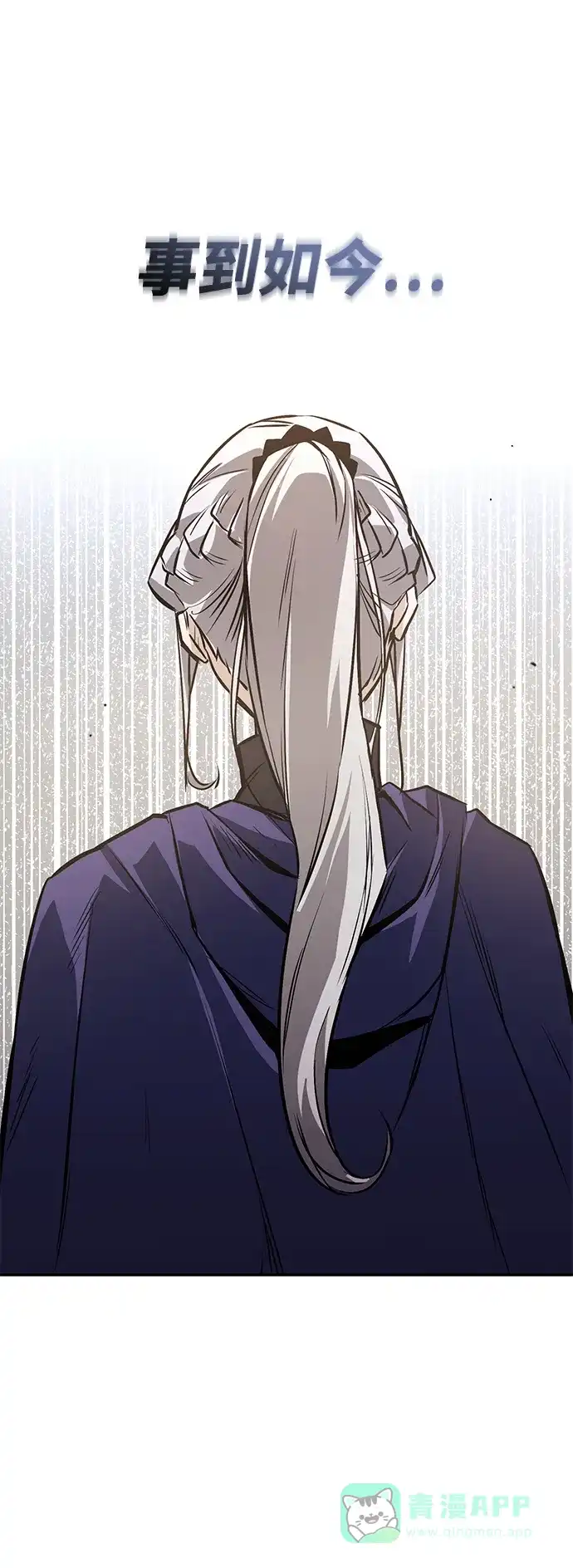 《懒惰少爷的觉醒》[第96话] 出乎意料的提议 第38页