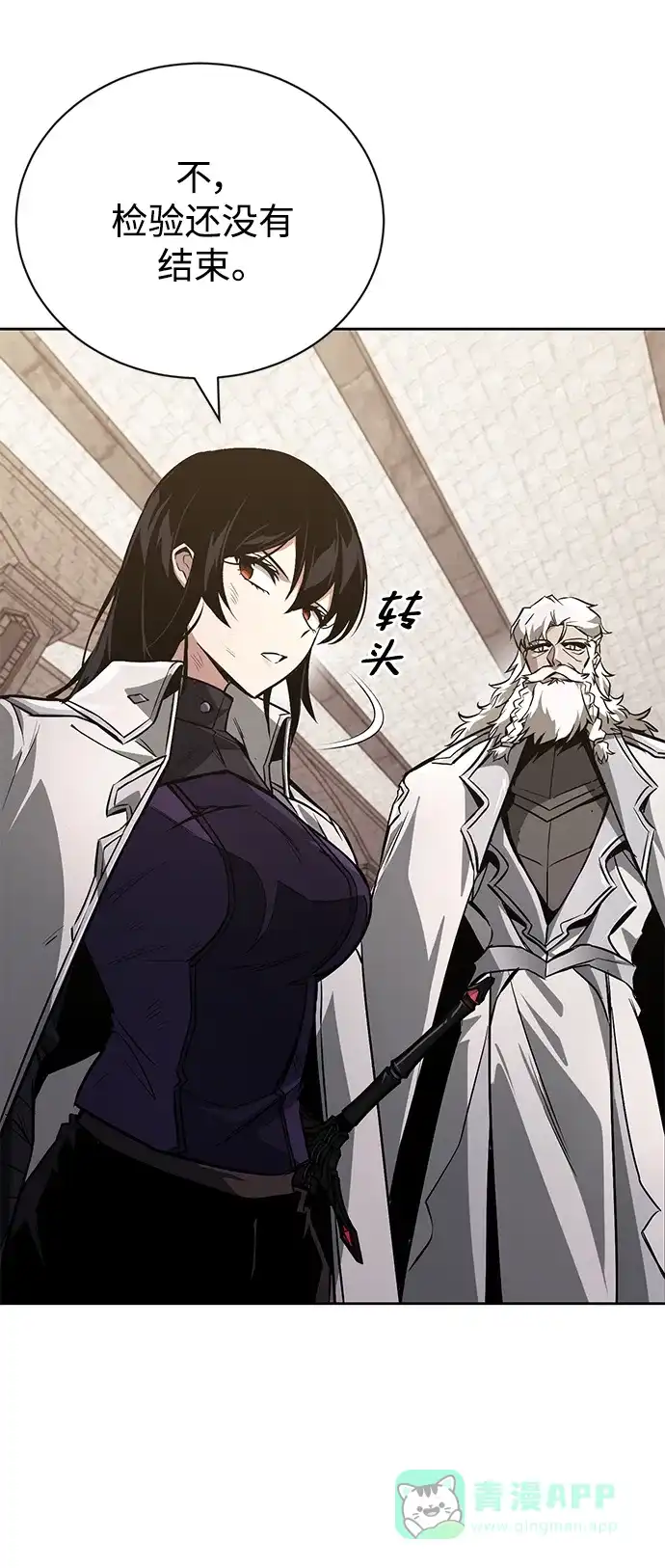 《懒惰少爷的觉醒》[第96话] 出乎意料的提议 第81页