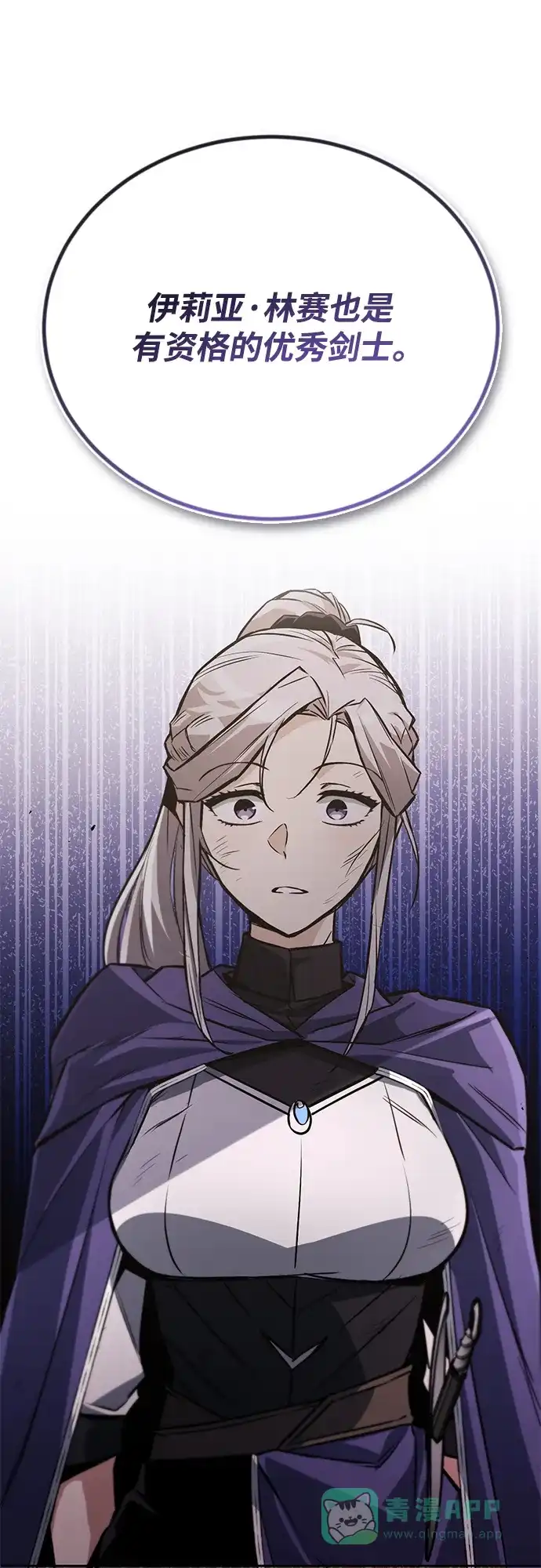 《懒惰少爷的觉醒》[第96话] 出乎意料的提议 第87页