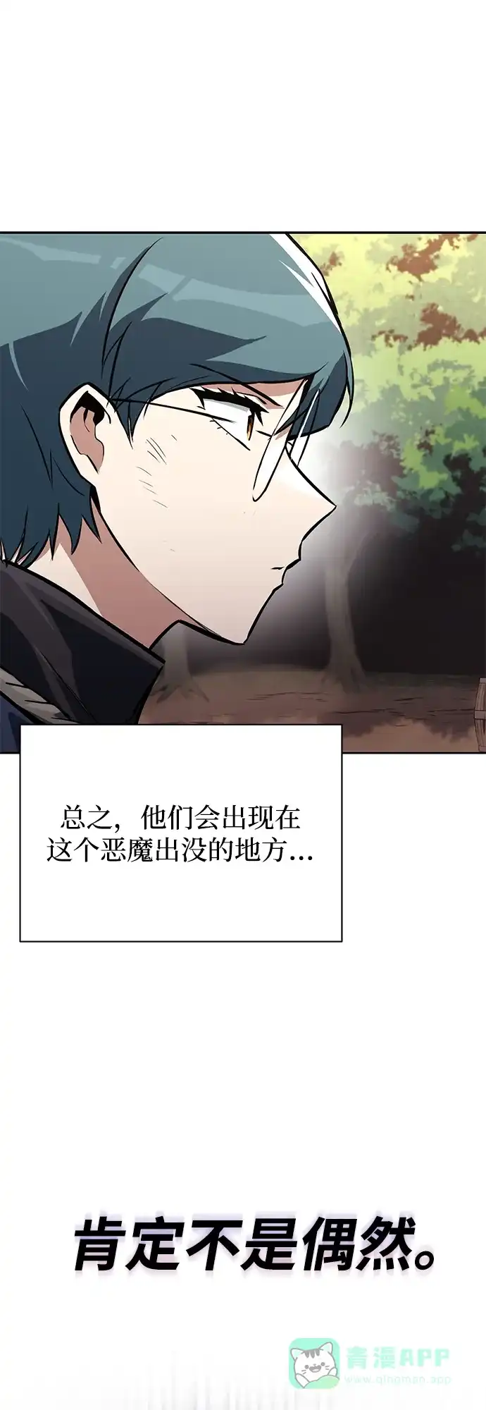《懒惰少爷的觉醒》[第96话] 出乎意料的提议 第7页