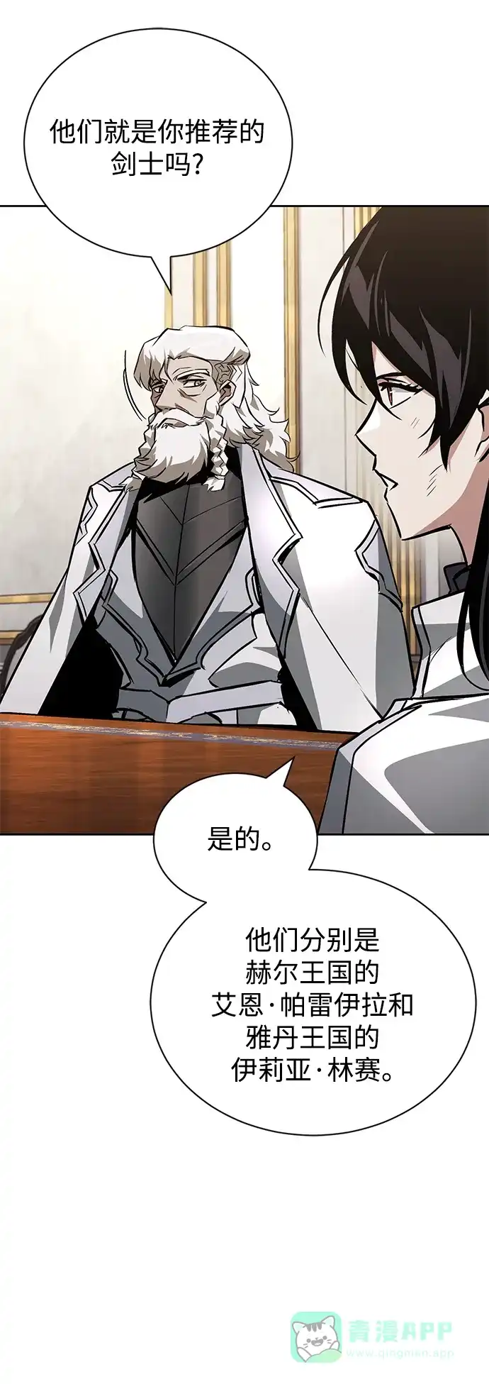 《懒惰少爷的觉醒》[第96话] 出乎意料的提议 第35页