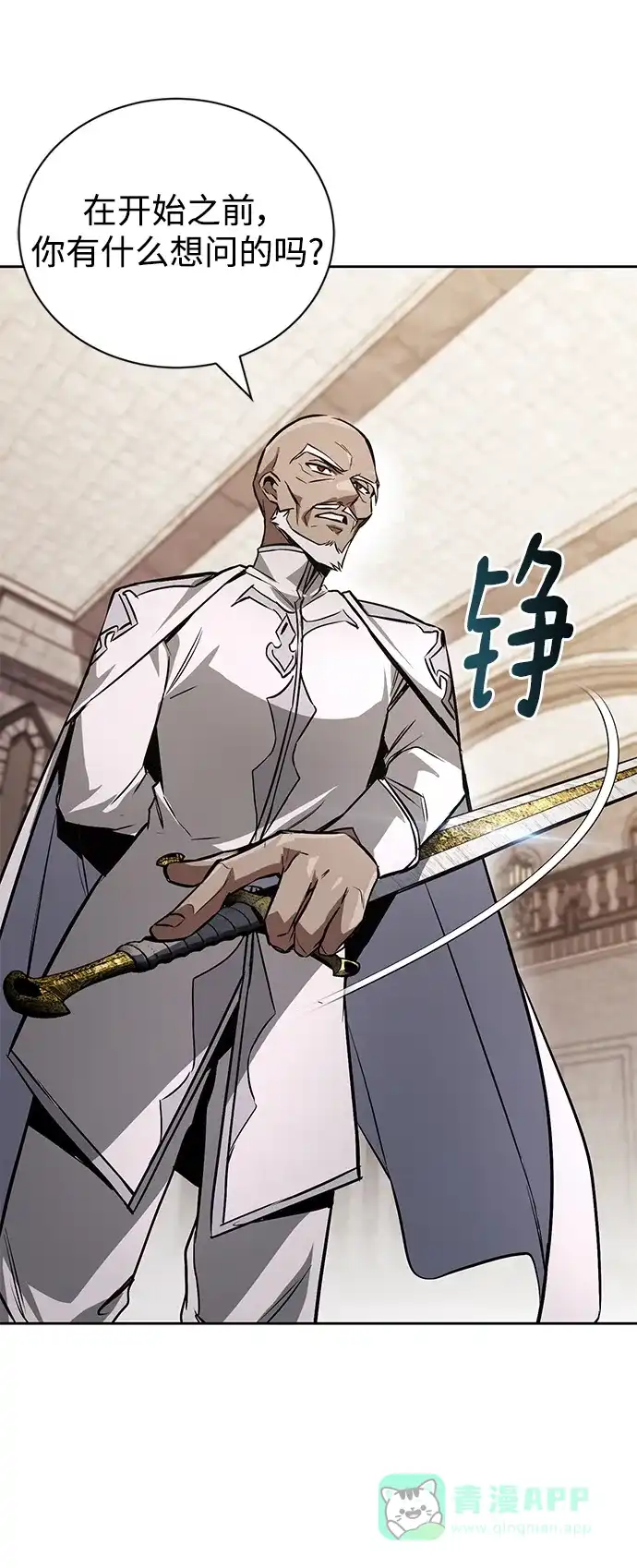 《懒惰少爷的觉醒》[第96话] 出乎意料的提议 第44页