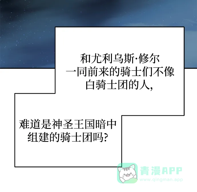 《懒惰少爷的觉醒》[第96话] 出乎意料的提议 第6页