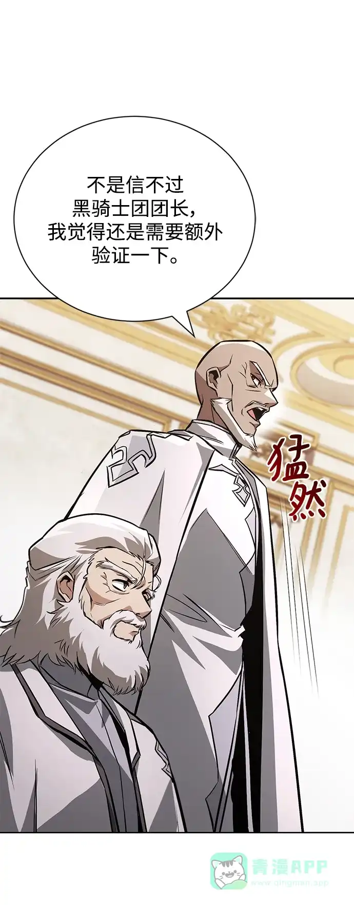 《懒惰少爷的觉醒》[第96话] 出乎意料的提议 第39页