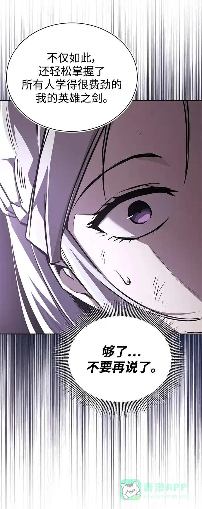 《懒惰少爷的觉醒》[第96话] 出乎意料的提议 第85页