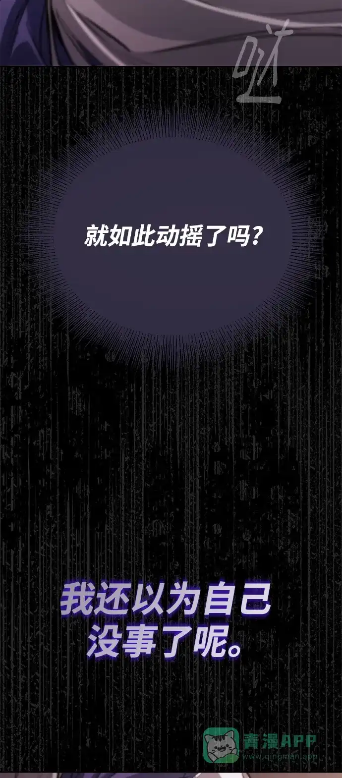 《懒惰少爷的觉醒》[第96话] 出乎意料的提议 第96页