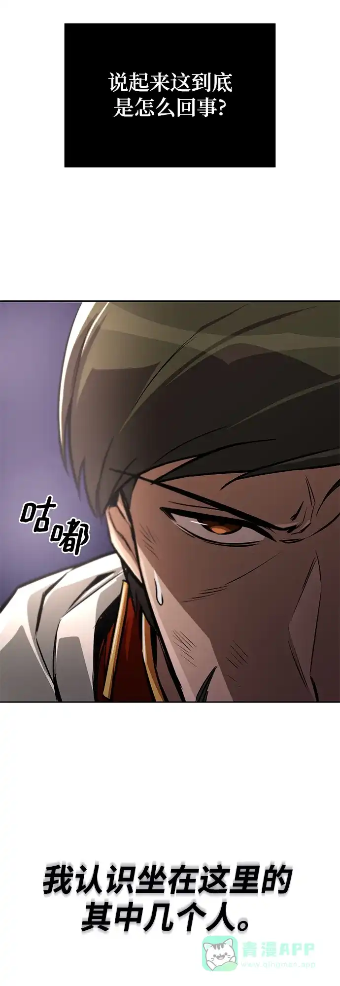 《懒惰少爷的觉醒》[第96话] 出乎意料的提议 第14页