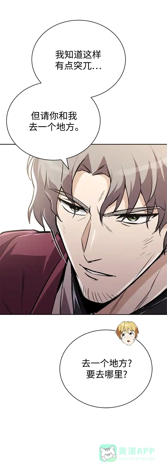 《懒惰少爷的觉醒》[第96话] 出乎意料的提议 第29页