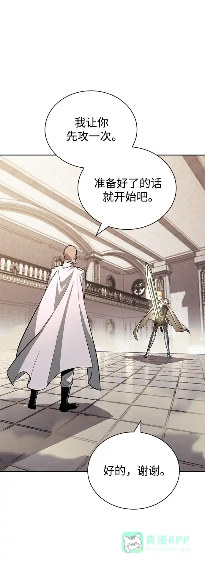 《懒惰少爷的觉醒》[第96话] 出乎意料的提议 第50页