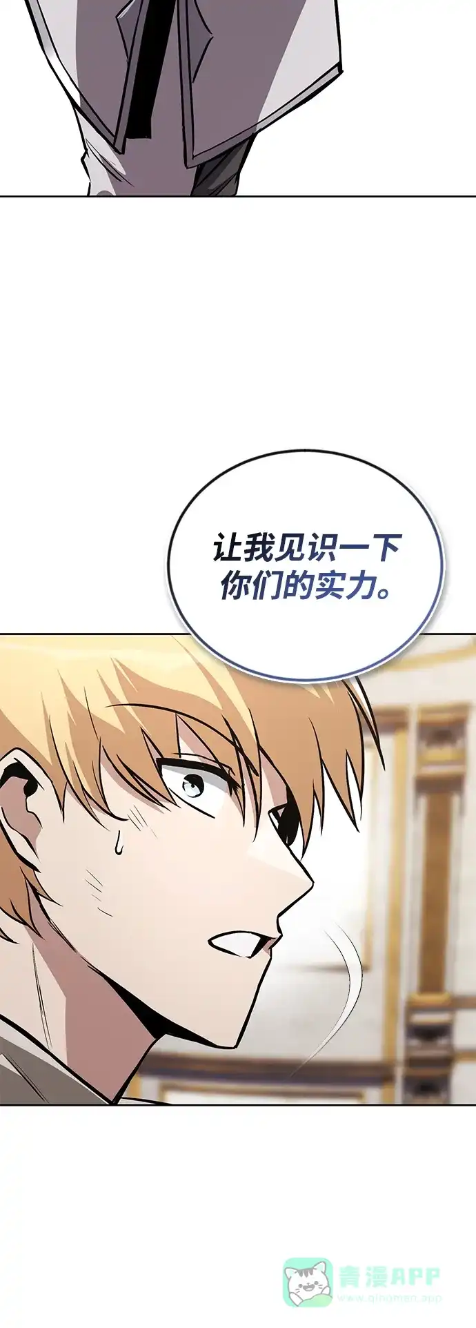 《懒惰少爷的觉醒》[第96话] 出乎意料的提议 第42页