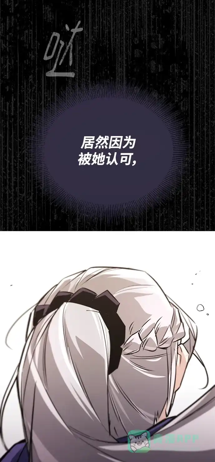《懒惰少爷的觉醒》[第96话] 出乎意料的提议 第95页