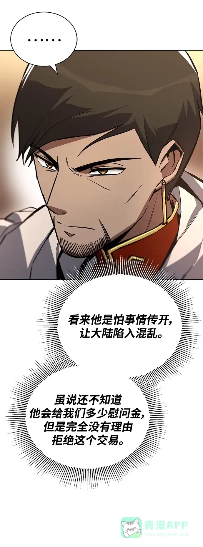《懒惰少爷的觉醒》[第96话] 出乎意料的提议 第13页
