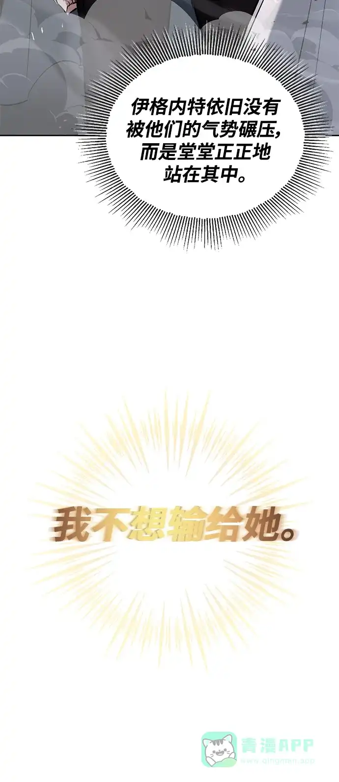 《懒惰少爷的觉醒》[第96话] 出乎意料的提议 第60页
