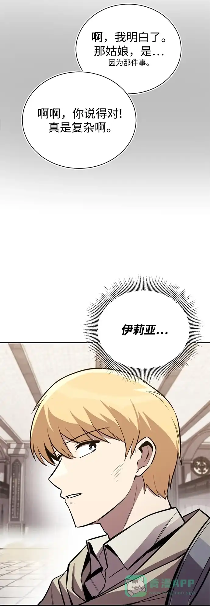《懒惰少爷的觉醒》[第97话] 真面的感情之名 第5页