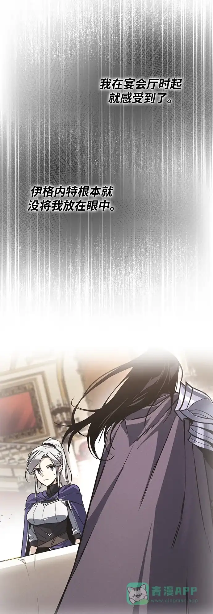 《懒惰少爷的觉醒》[第97话] 真面的感情之名 第38页