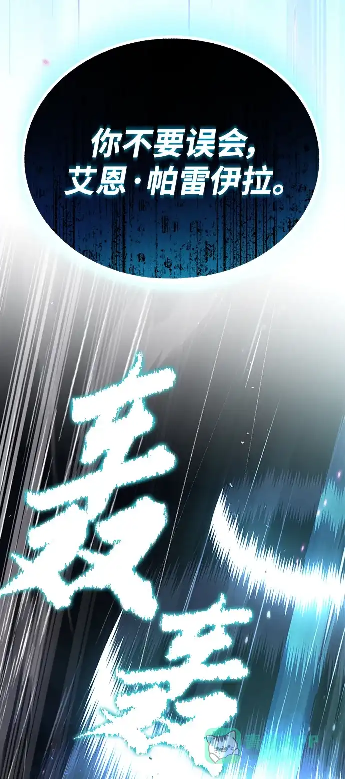 《懒惰少爷的觉醒》[第97话] 真面的感情之名 第24页