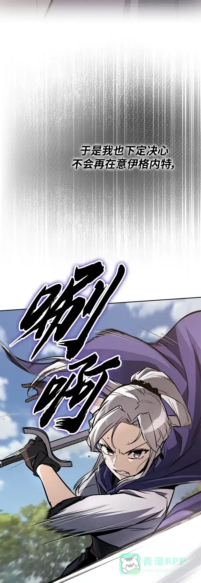 《懒惰少爷的觉醒》[第97话] 真面的感情之名 第39页