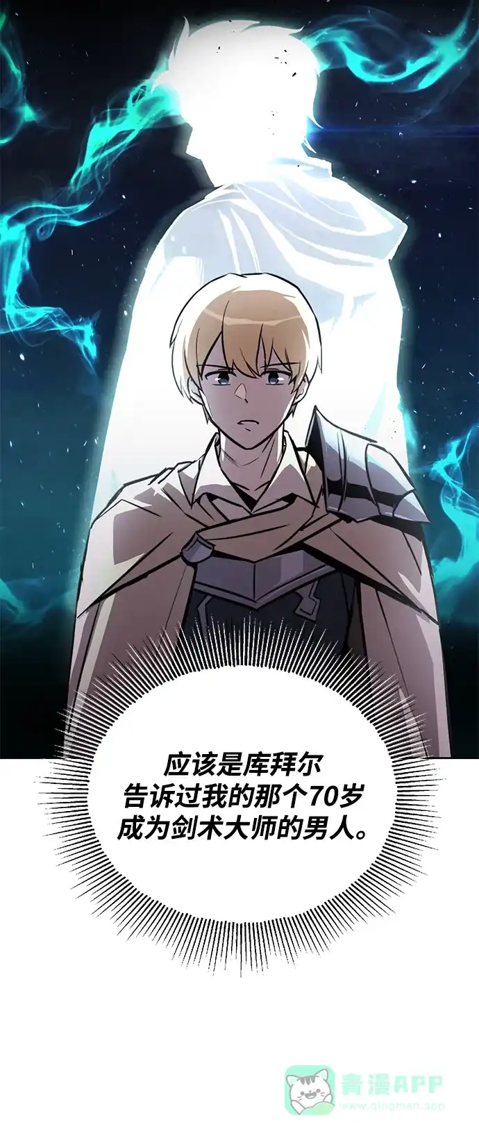 《懒惰少爷的觉醒》[第97话] 真面的感情之名 第60页
