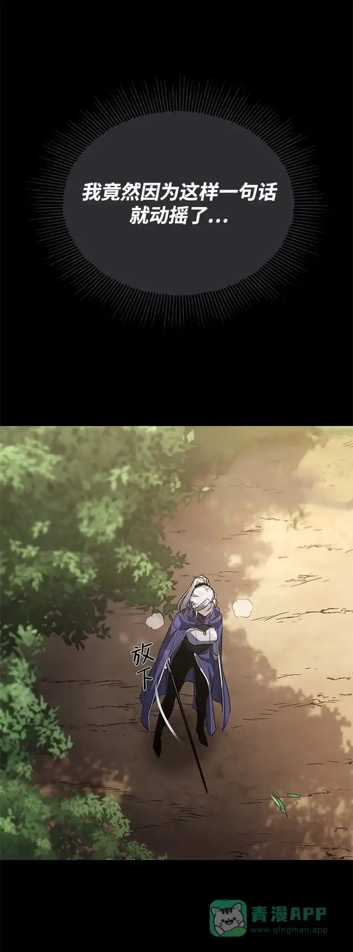 《懒惰少爷的觉醒》[第97话] 真面的感情之名 第43页