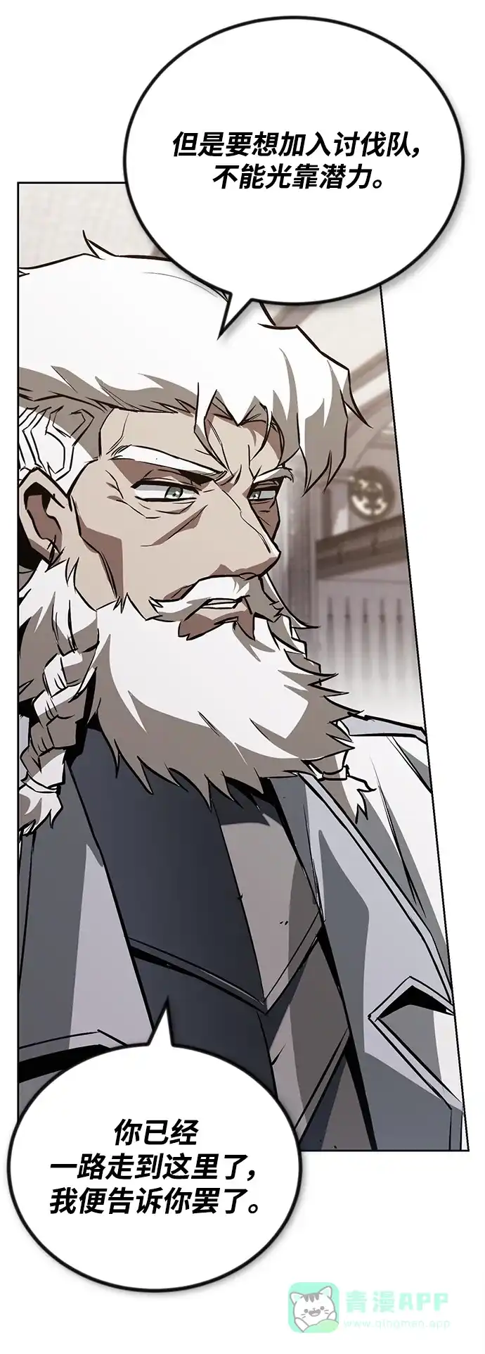 《懒惰少爷的觉醒》[第97话] 真面的感情之名 第10页