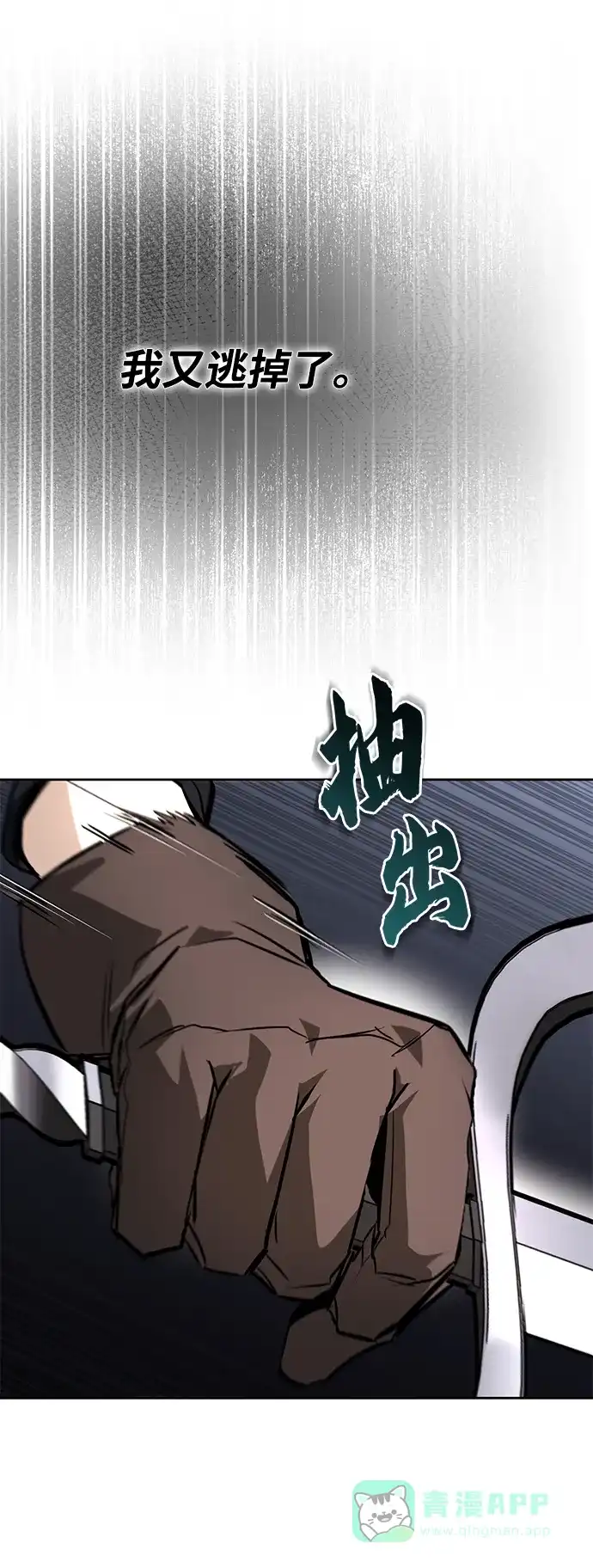 《懒惰少爷的觉醒》[第97话] 真面的感情之名 第36页