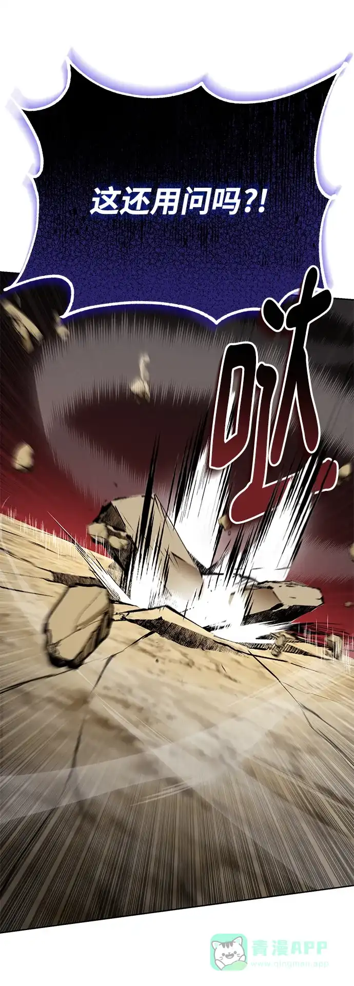 《懒惰少爷的觉醒》[第97话] 真面的感情之名 第96页