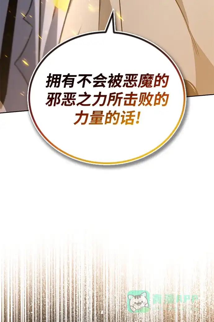 《懒惰少爷的觉醒》[第97话] 真面的感情之名 第21页
