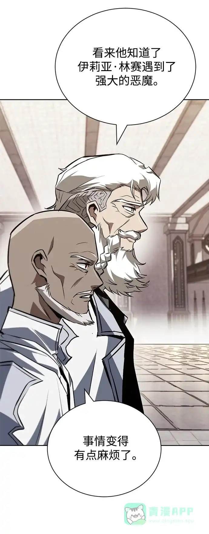 《懒惰少爷的觉醒》[第97话] 真面的感情之名 第73页