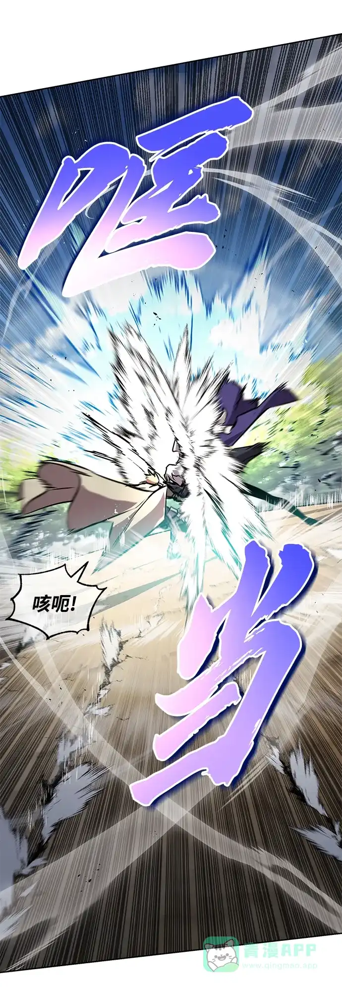 《懒惰少爷的觉醒》[第97话] 真面的感情之名 第97页
