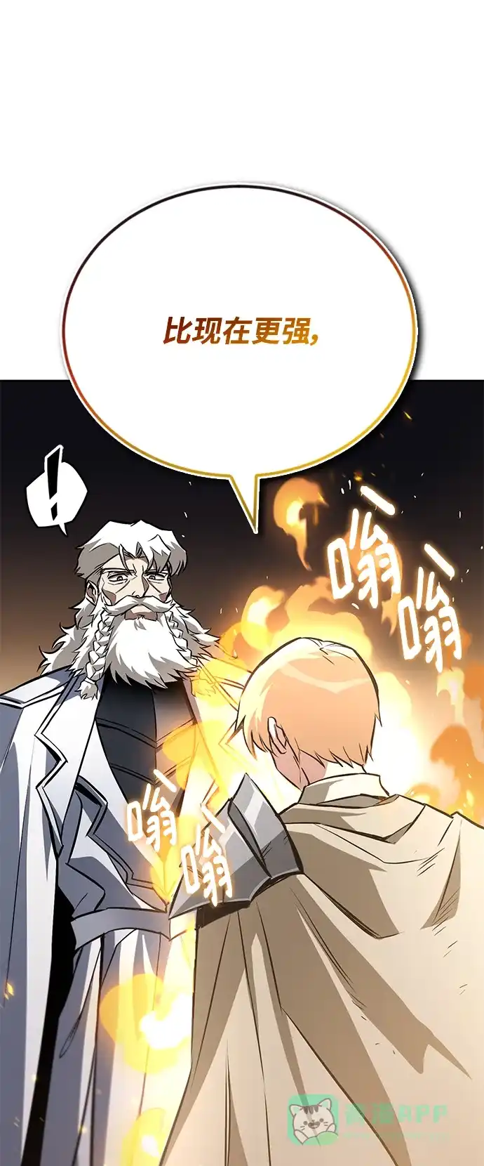 《懒惰少爷的觉醒》[第97话] 真面的感情之名 第20页