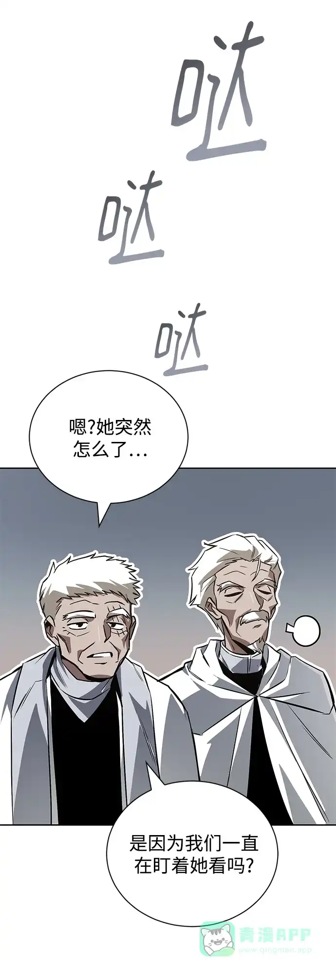《懒惰少爷的觉醒》[第97话] 真面的感情之名 第3页
