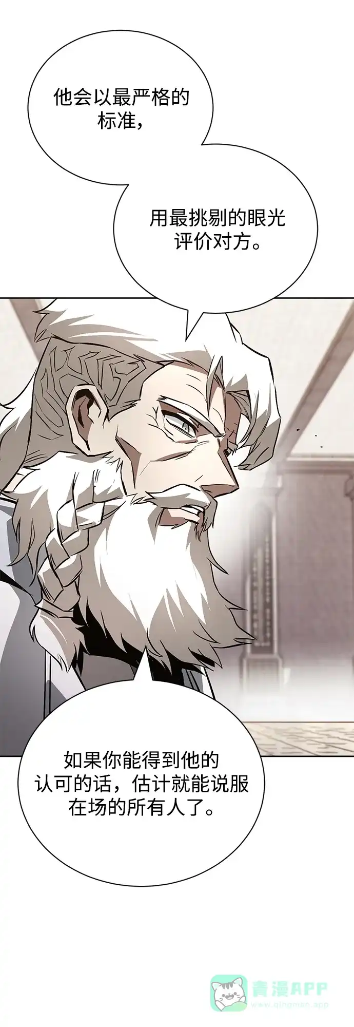 《懒惰少爷的觉醒》[第97话] 真面的感情之名 第61页