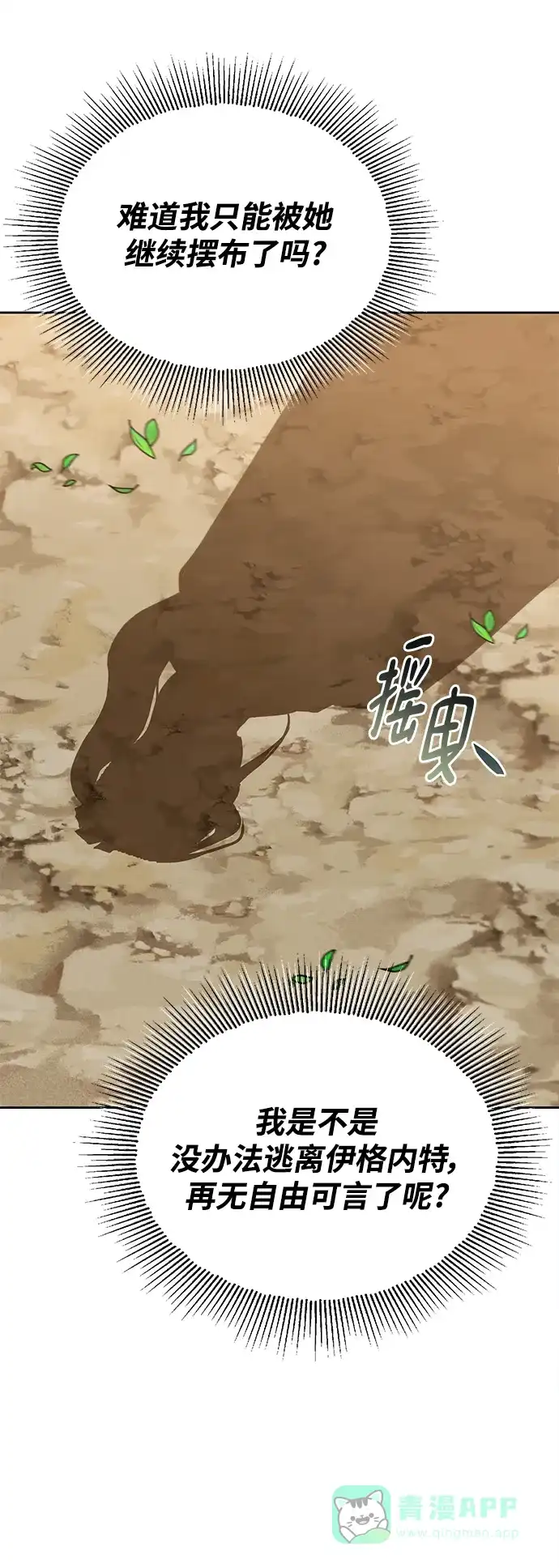 《懒惰少爷的觉醒》[第97话] 真面的感情之名 第48页