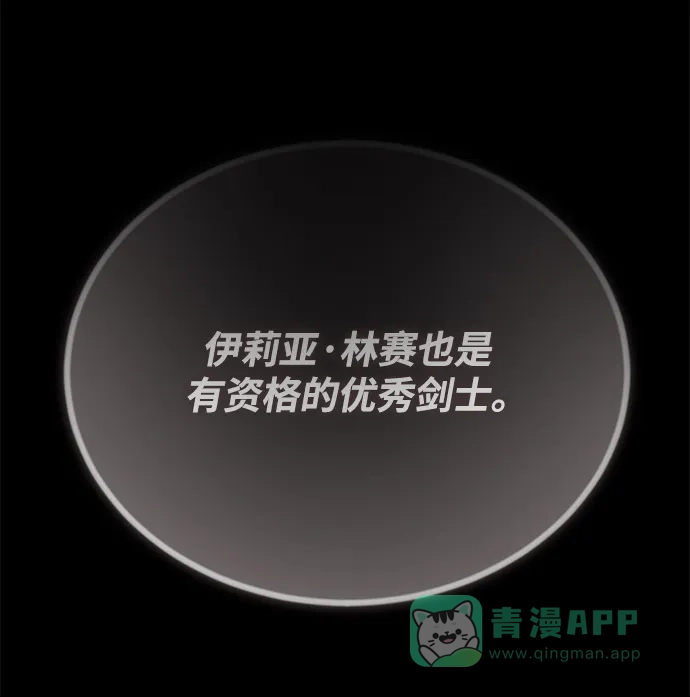 《懒惰少爷的觉醒》[第97话] 真面的感情之名 第42页