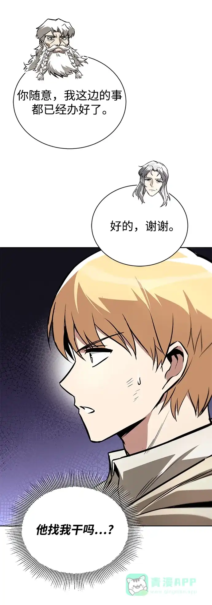 《懒惰少爷的觉醒》[第97话] 真面的感情之名 第70页