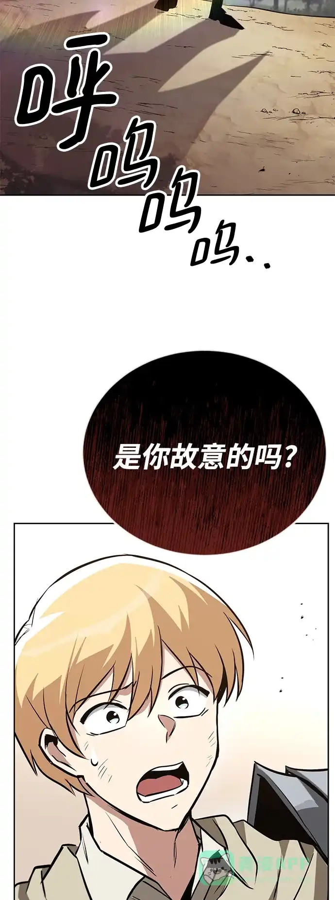 《懒惰少爷的觉醒》[第97话] 真面的感情之名 第82页